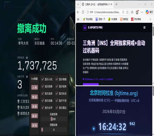 物质透视三角洲视角透视自瞄效果